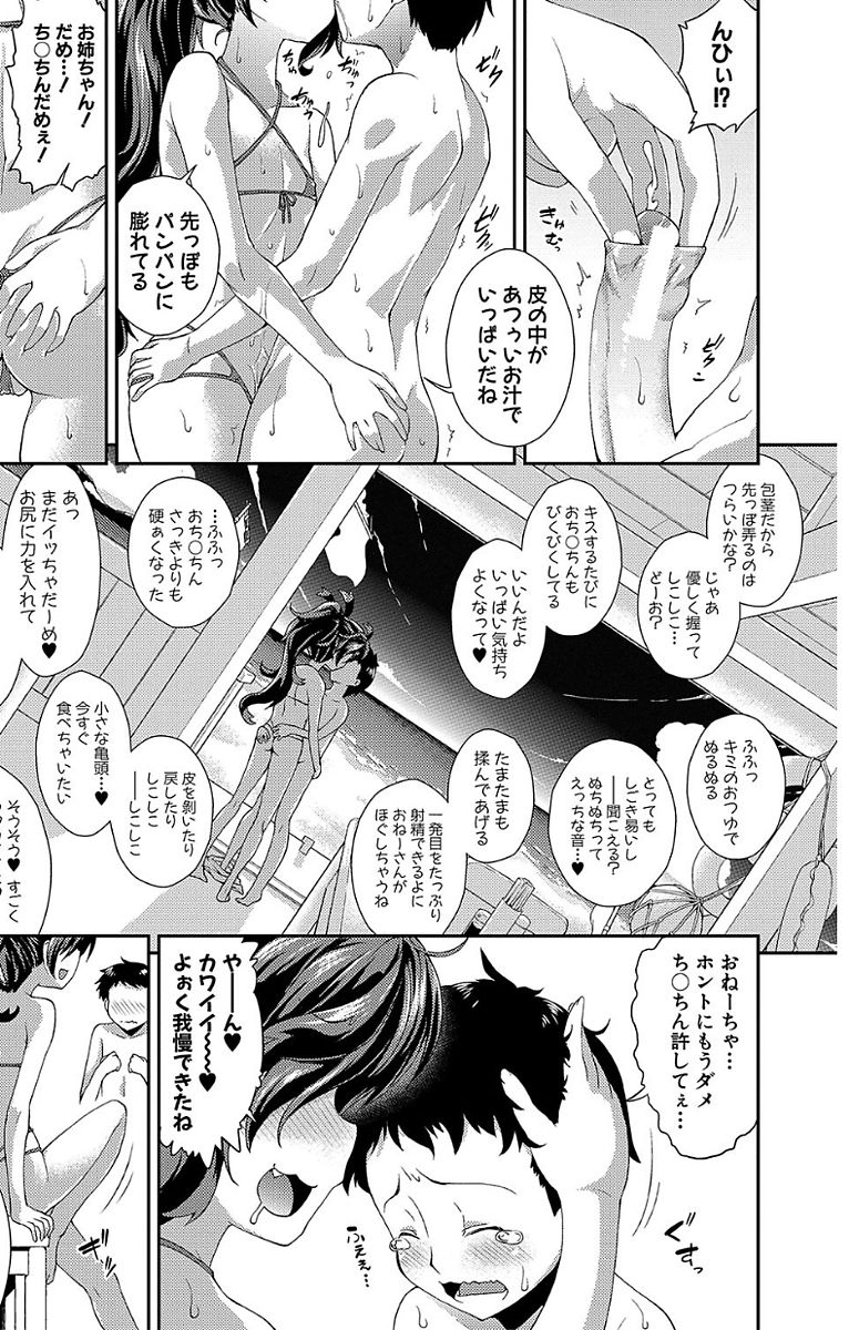 Chibikkokikoki - Page 57
