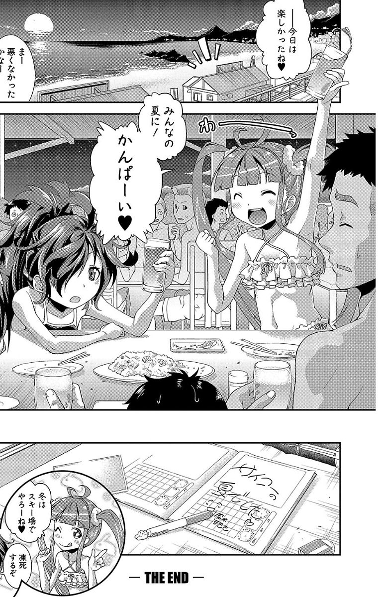 Chibikkokikoki - Page 66