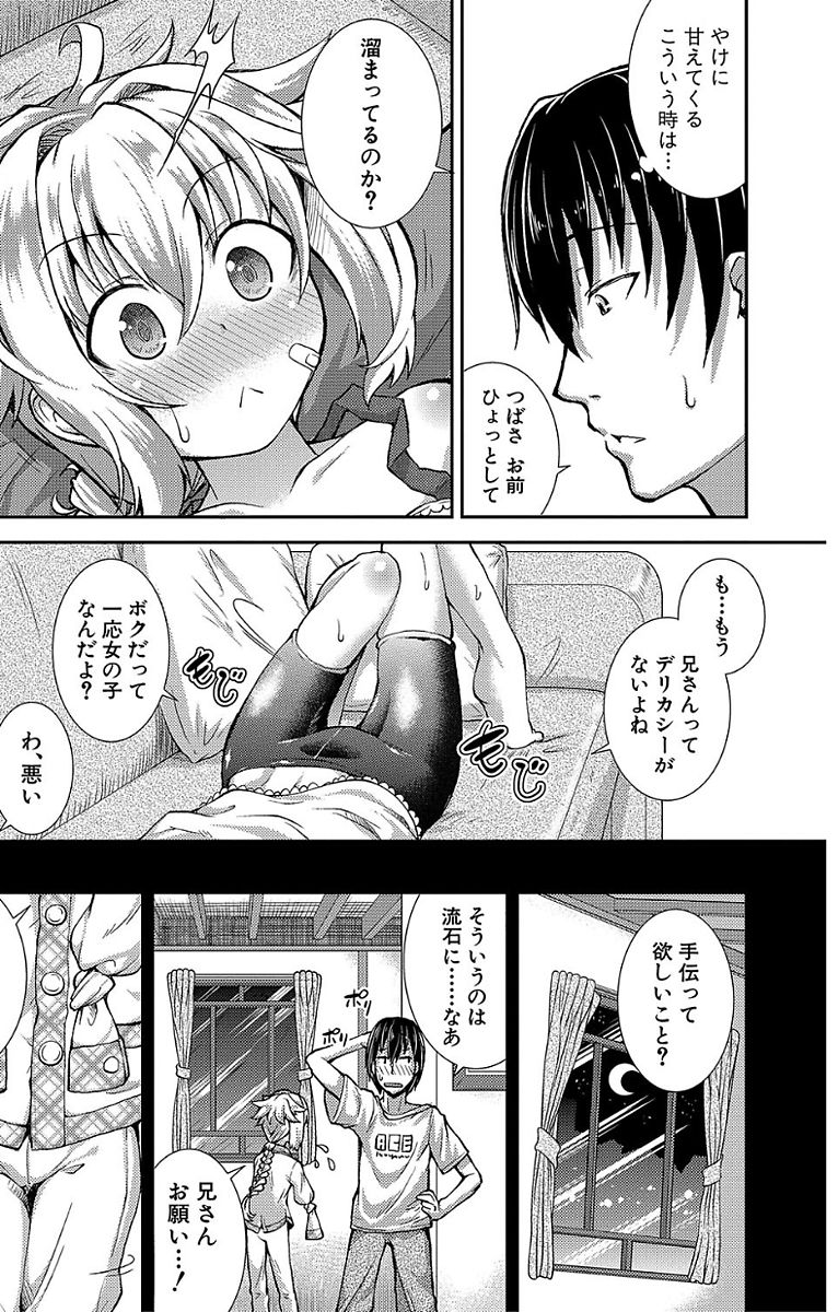 Chibikkokikoki - Page 75