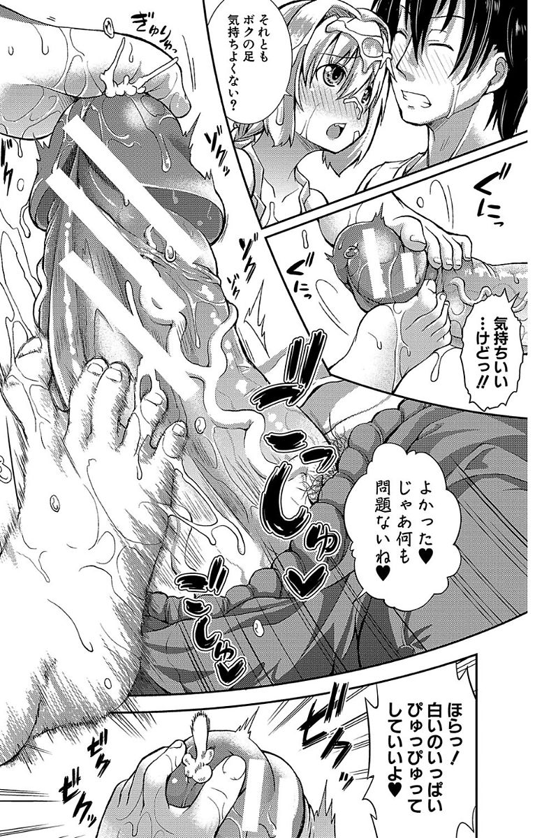 Chibikkokikoki - Page 90