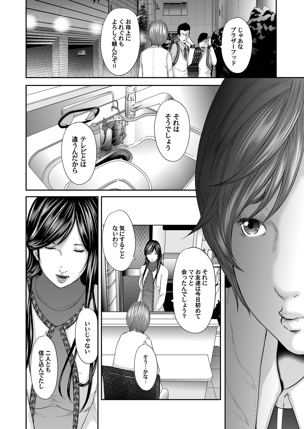Soukan no Replica - Page 103