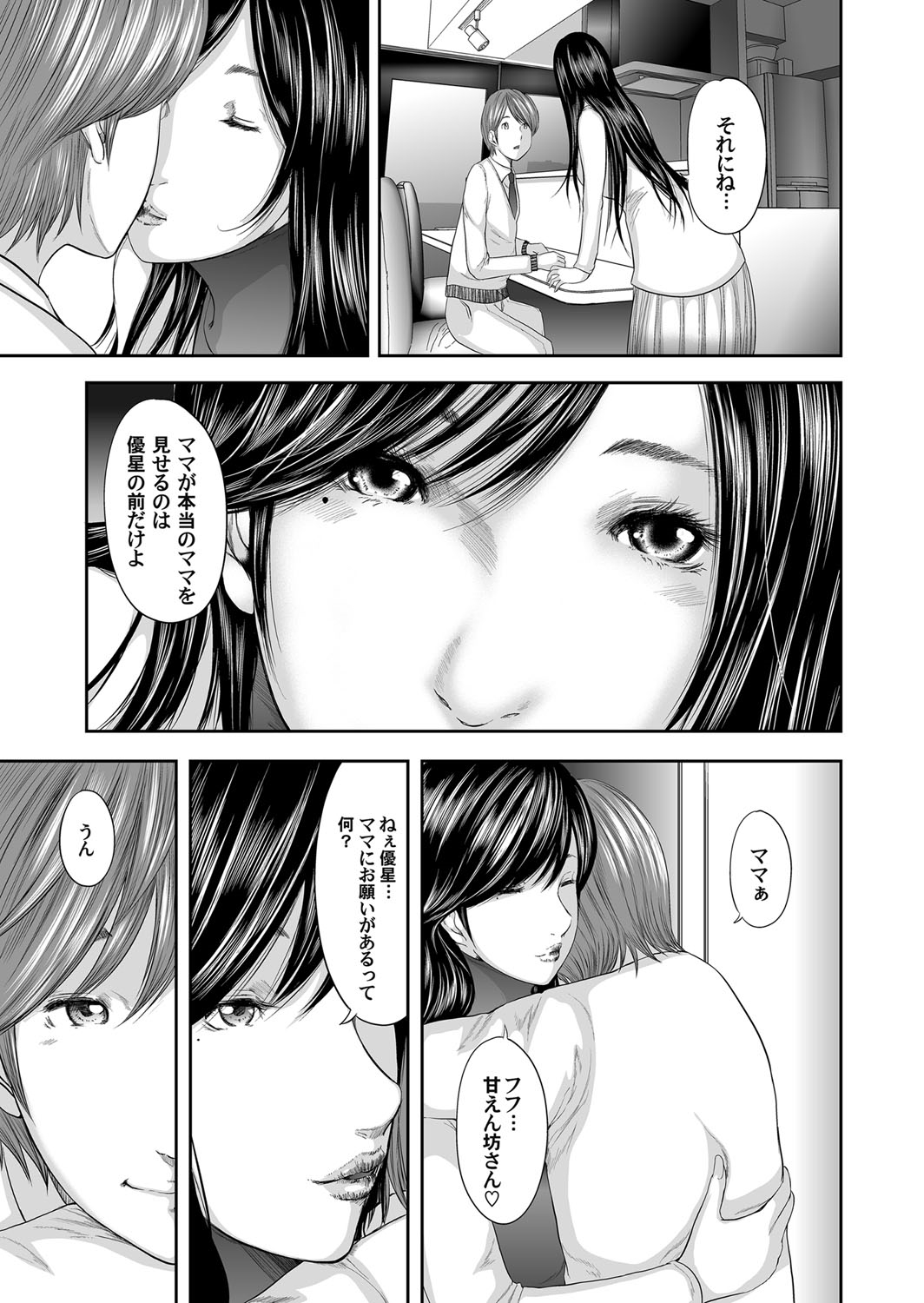 Soukan no Replica - Page 104
