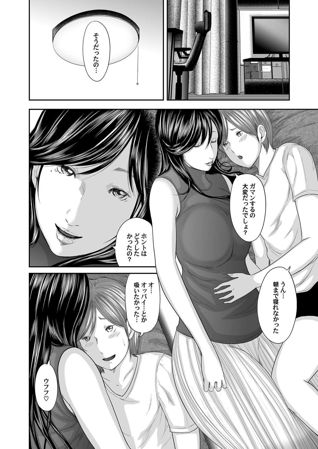Soukan no Replica - Page 105