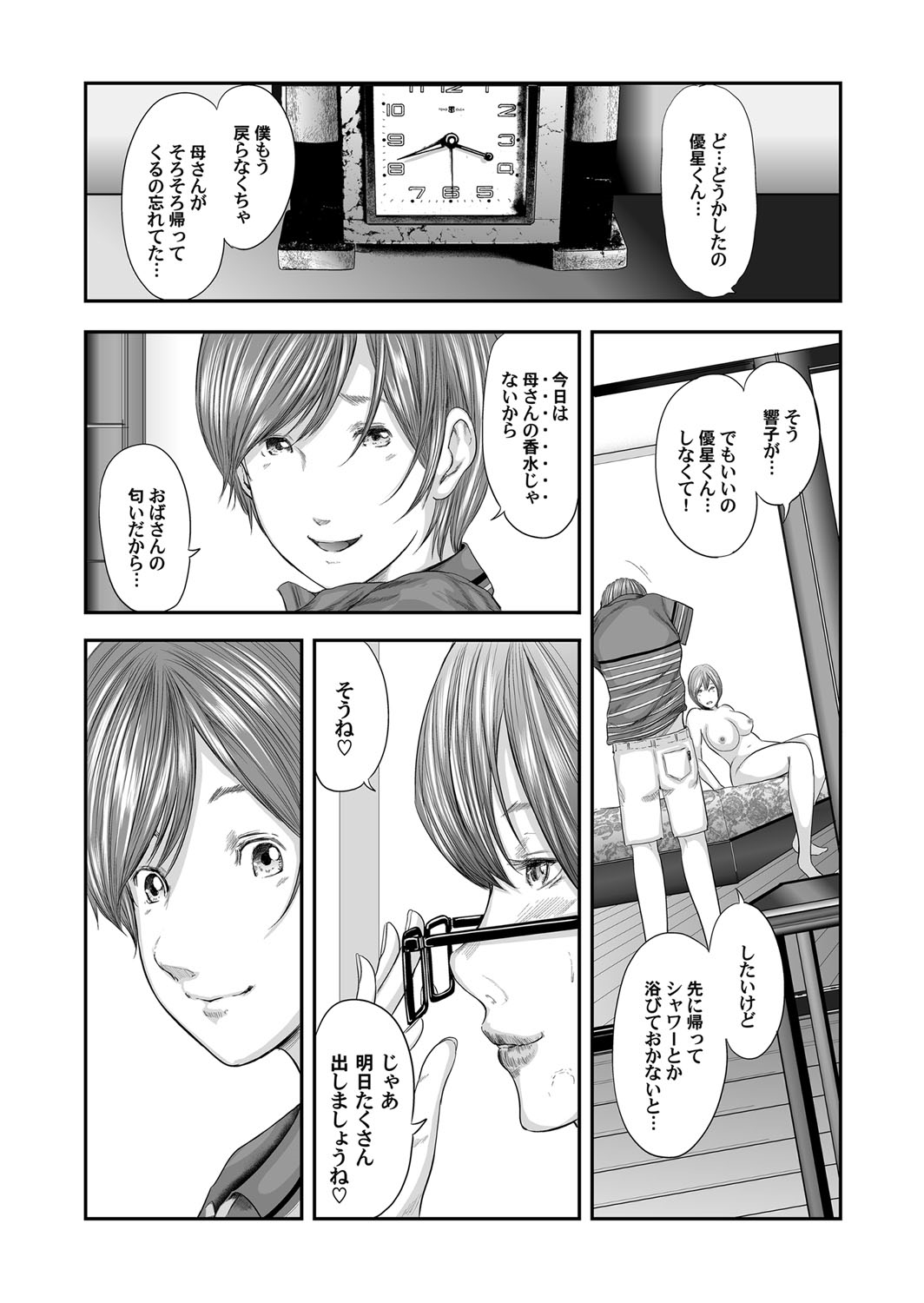 Soukan no Replica - Page 154