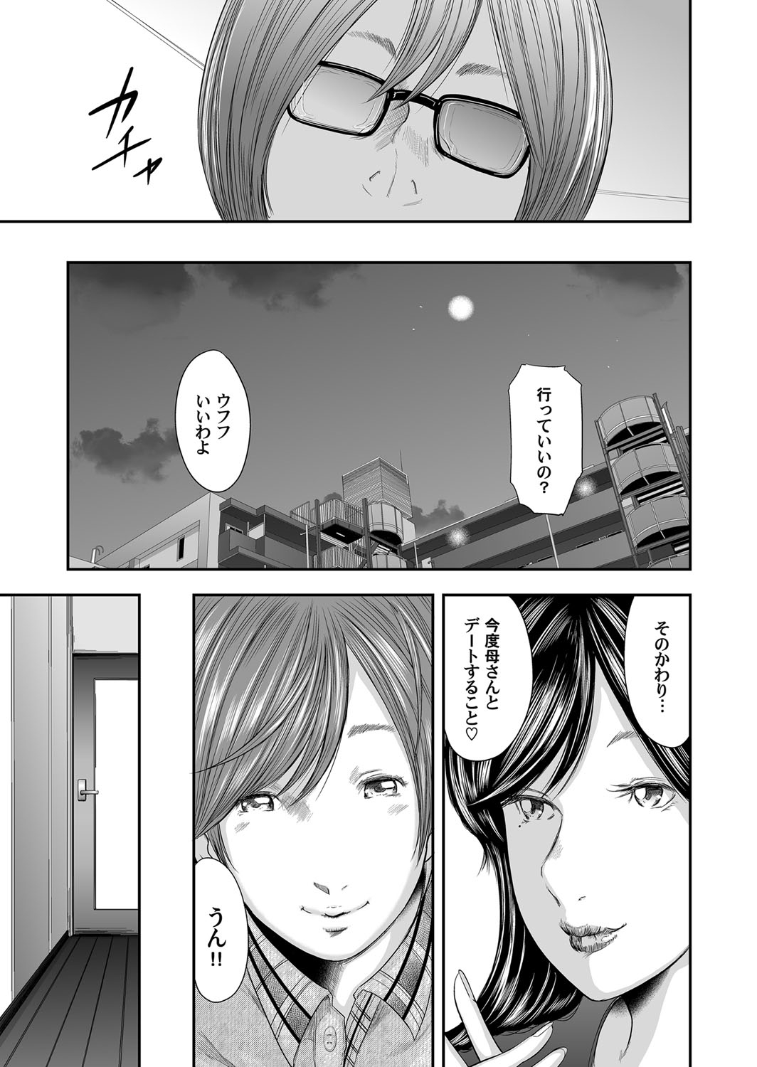 Soukan no Replica - Page 166