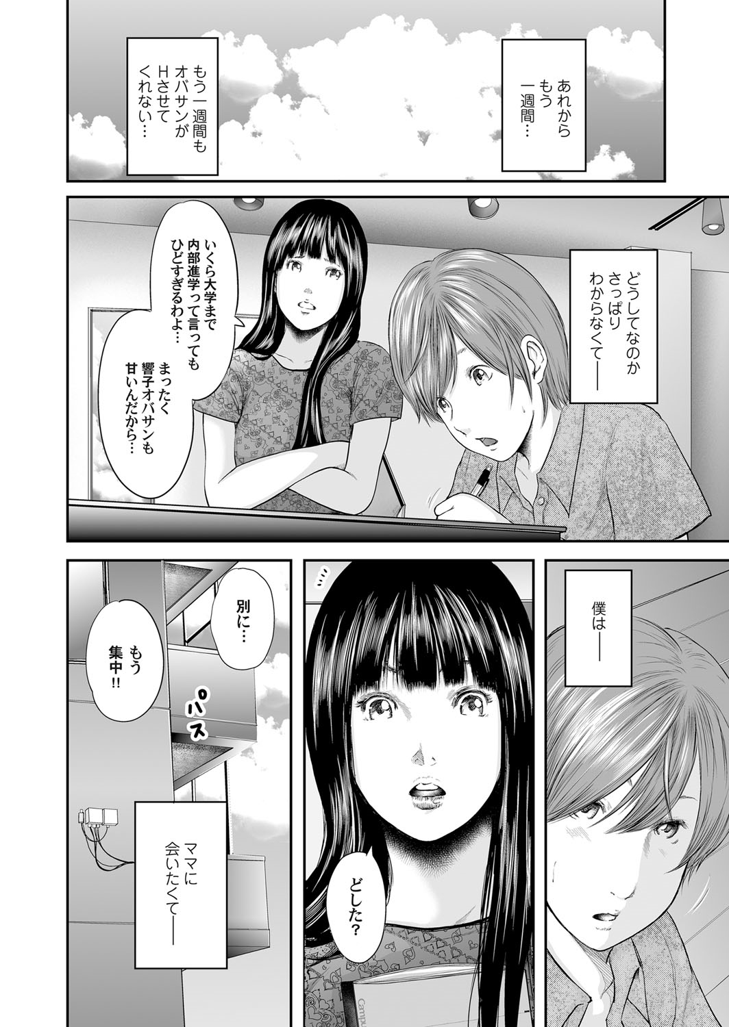 Soukan no Replica - Page 170