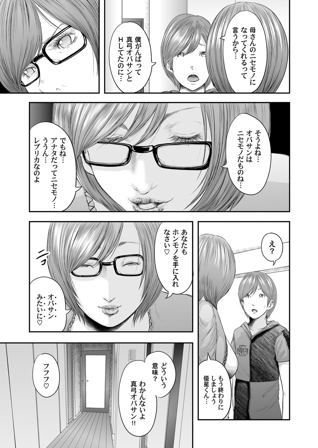 Soukan no Replica - Page 191