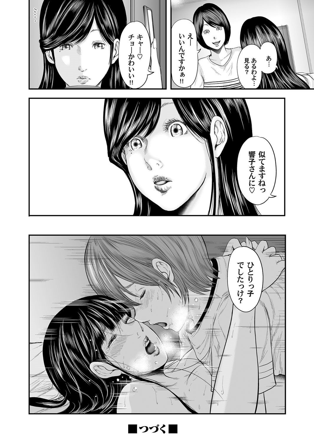 Soukan no Replica - Page 213