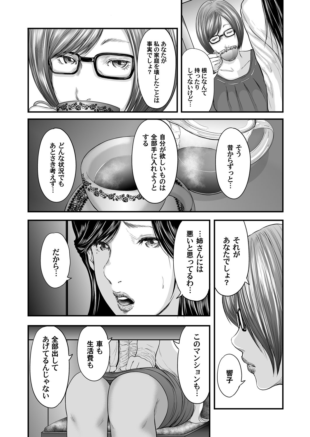 Soukan no Replica - Page 227