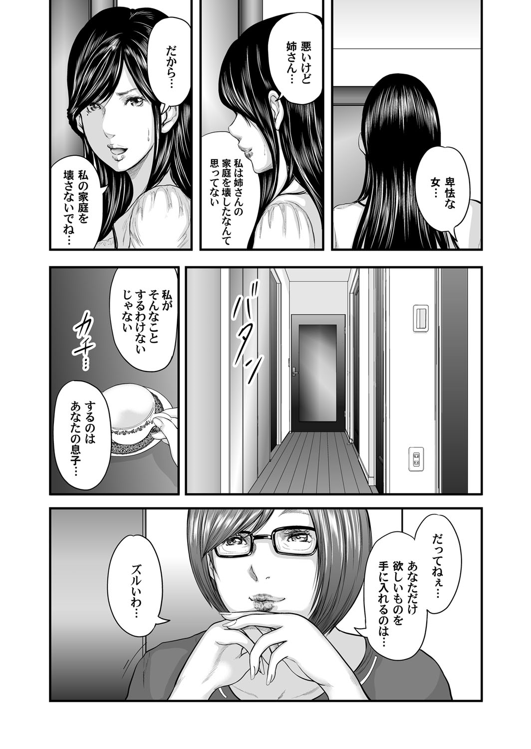Soukan no Replica - Page 229