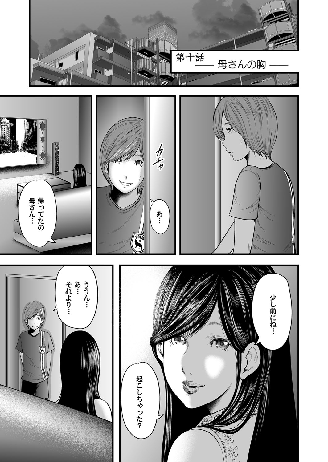 Soukan no Replica - Page 236