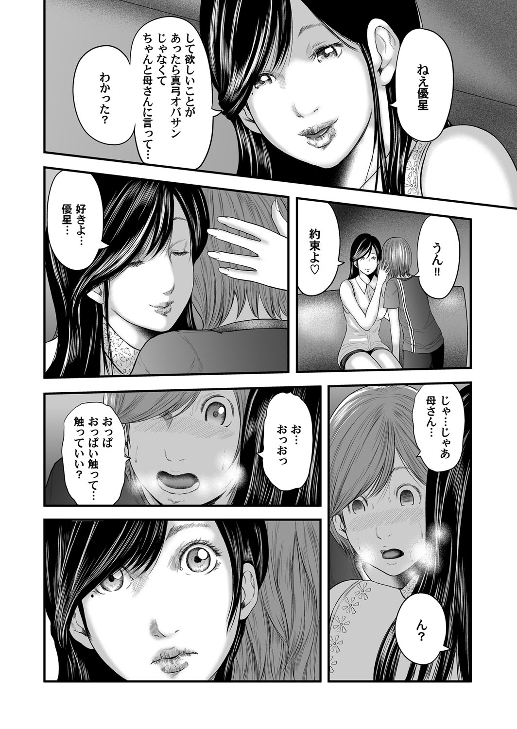 Soukan no Replica - Page 239