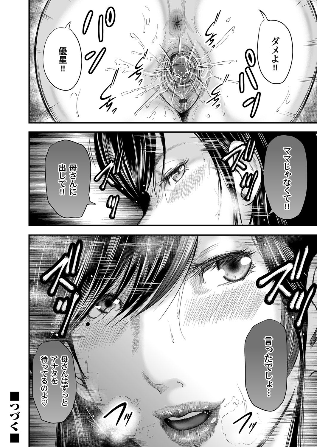 Soukan no Replica - Page 274