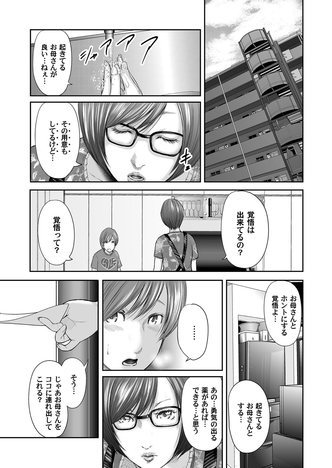 Soukan no Replica - Page 322