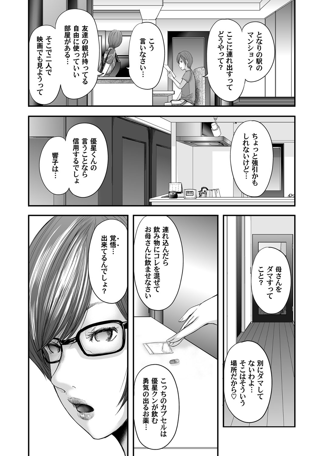 Soukan no Replica - Page 323