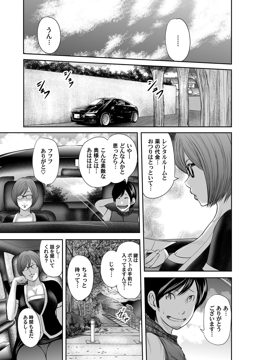 Soukan no Replica - Page 324