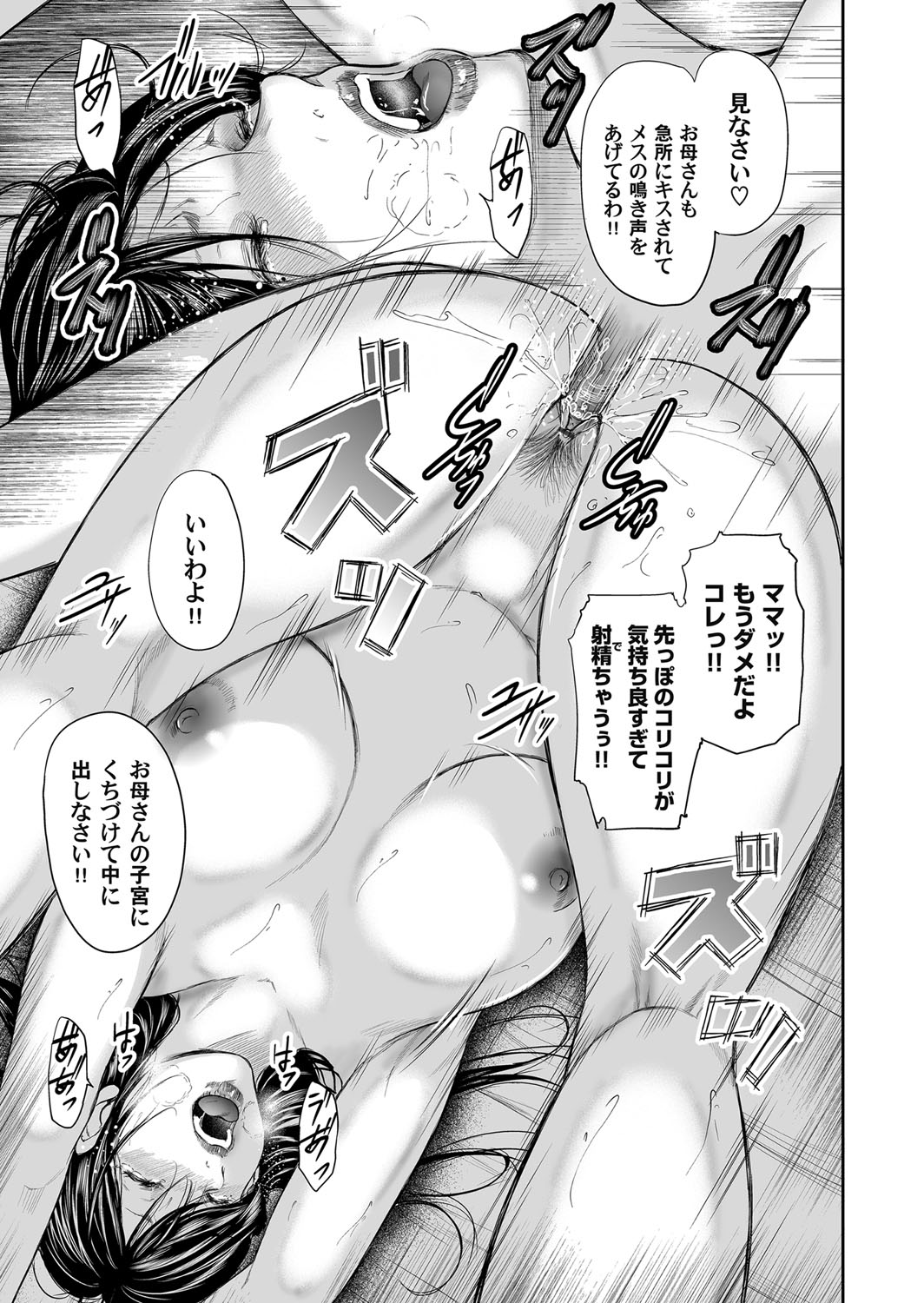Soukan no Replica - Page 336