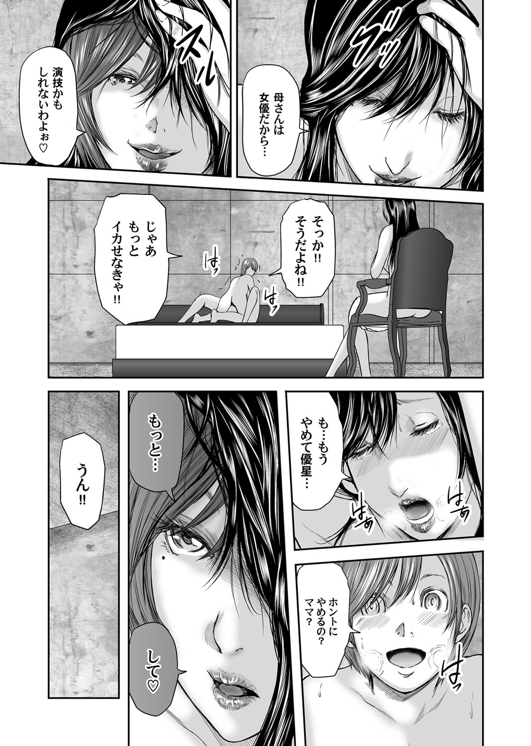 Soukan no Replica - Page 349
