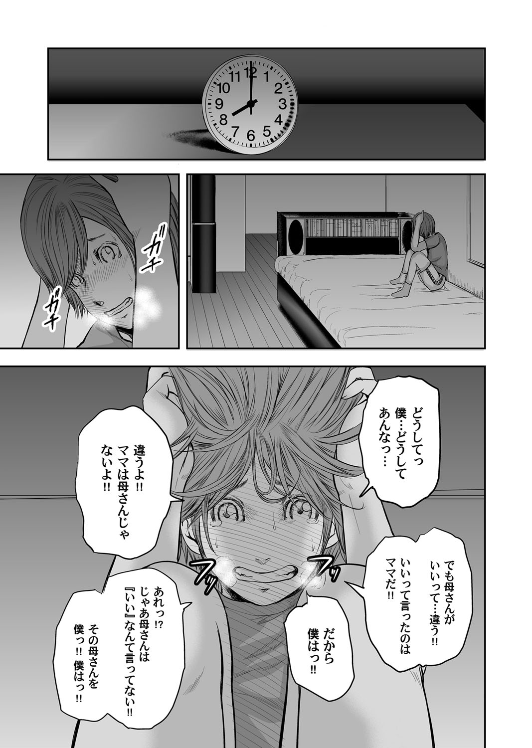 Soukan no Replica - Page 357