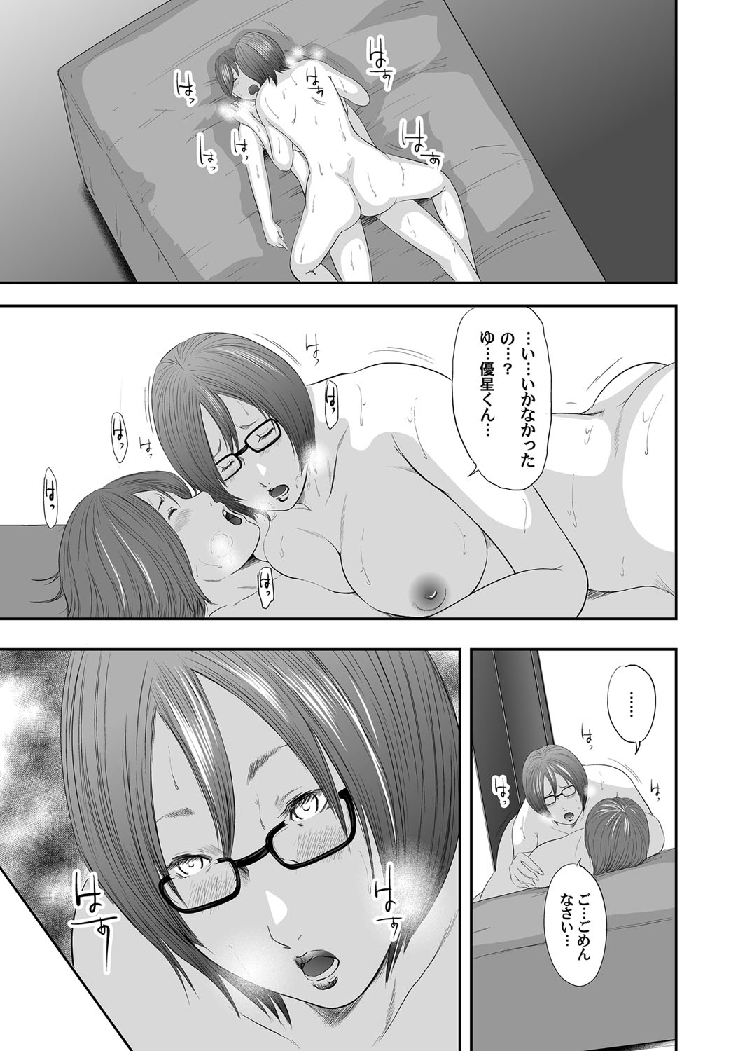Soukan no Replica - Page 66