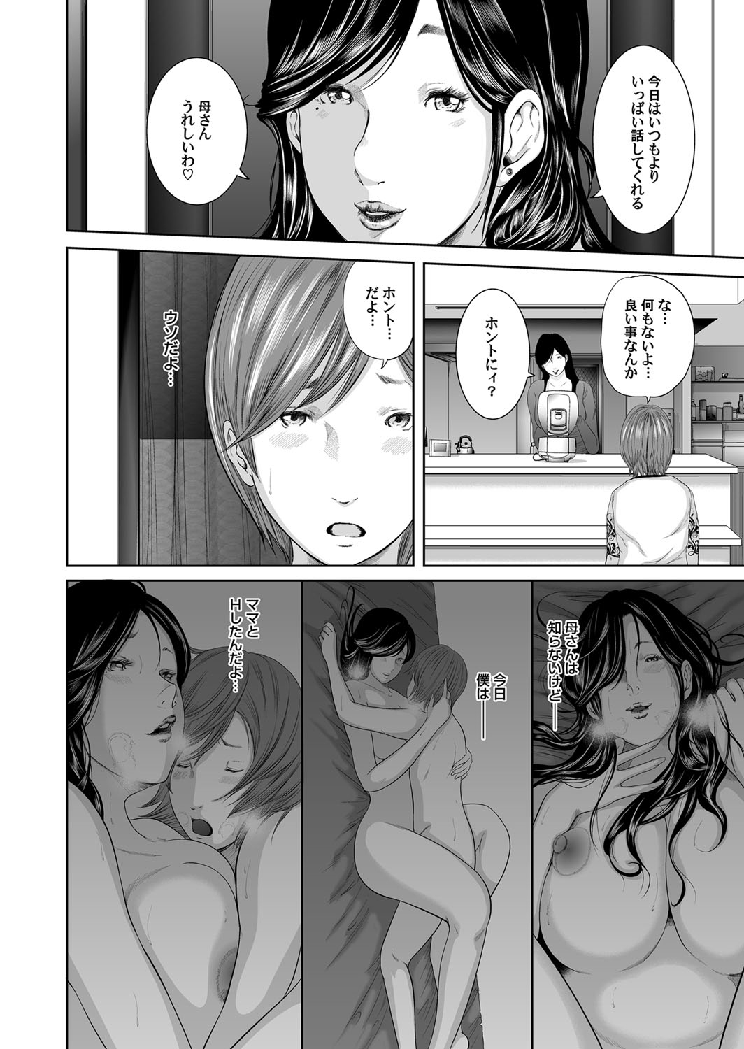 Soukan no Replica - Page 72