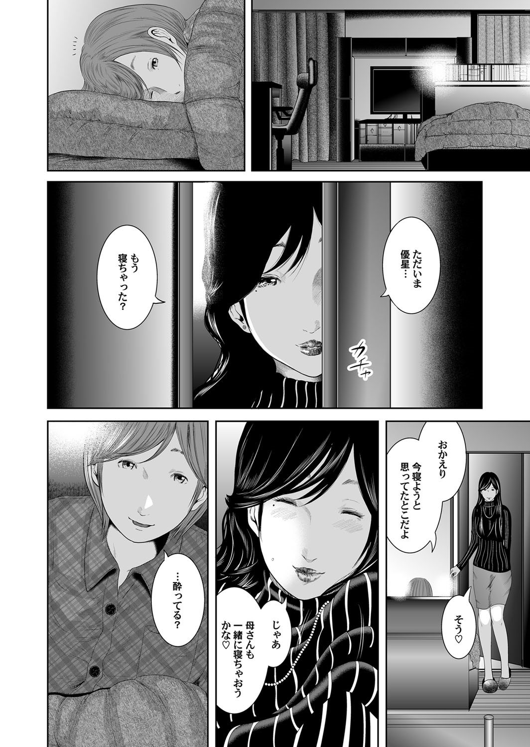 Soukan no Replica - Page 92