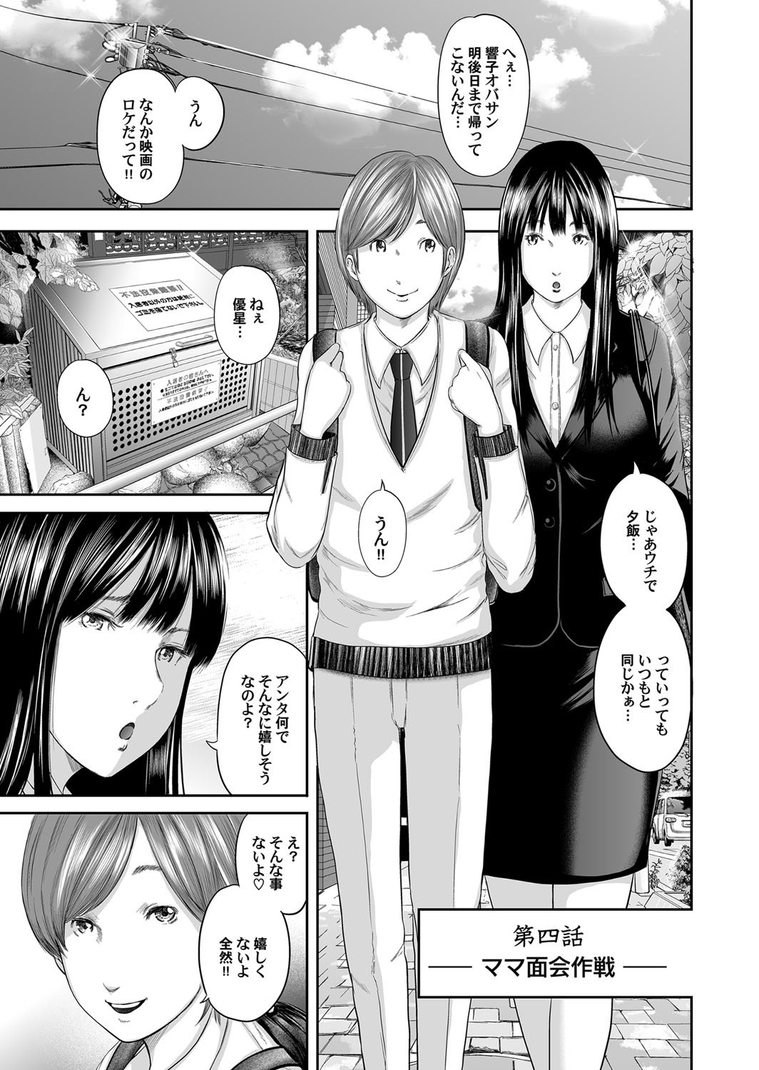 Soukan no Replica - Page 96