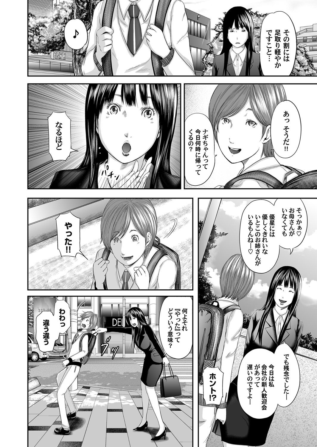 Soukan no Replica - Page 97