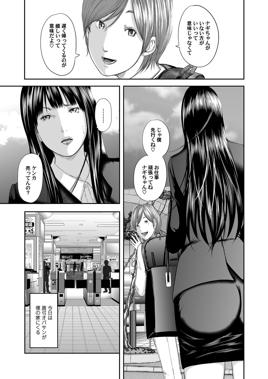 Soukan no Replica - Page 98