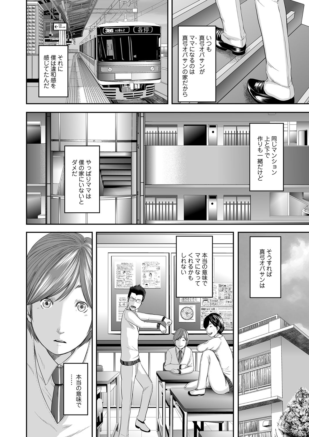 Soukan no Replica - Page 99