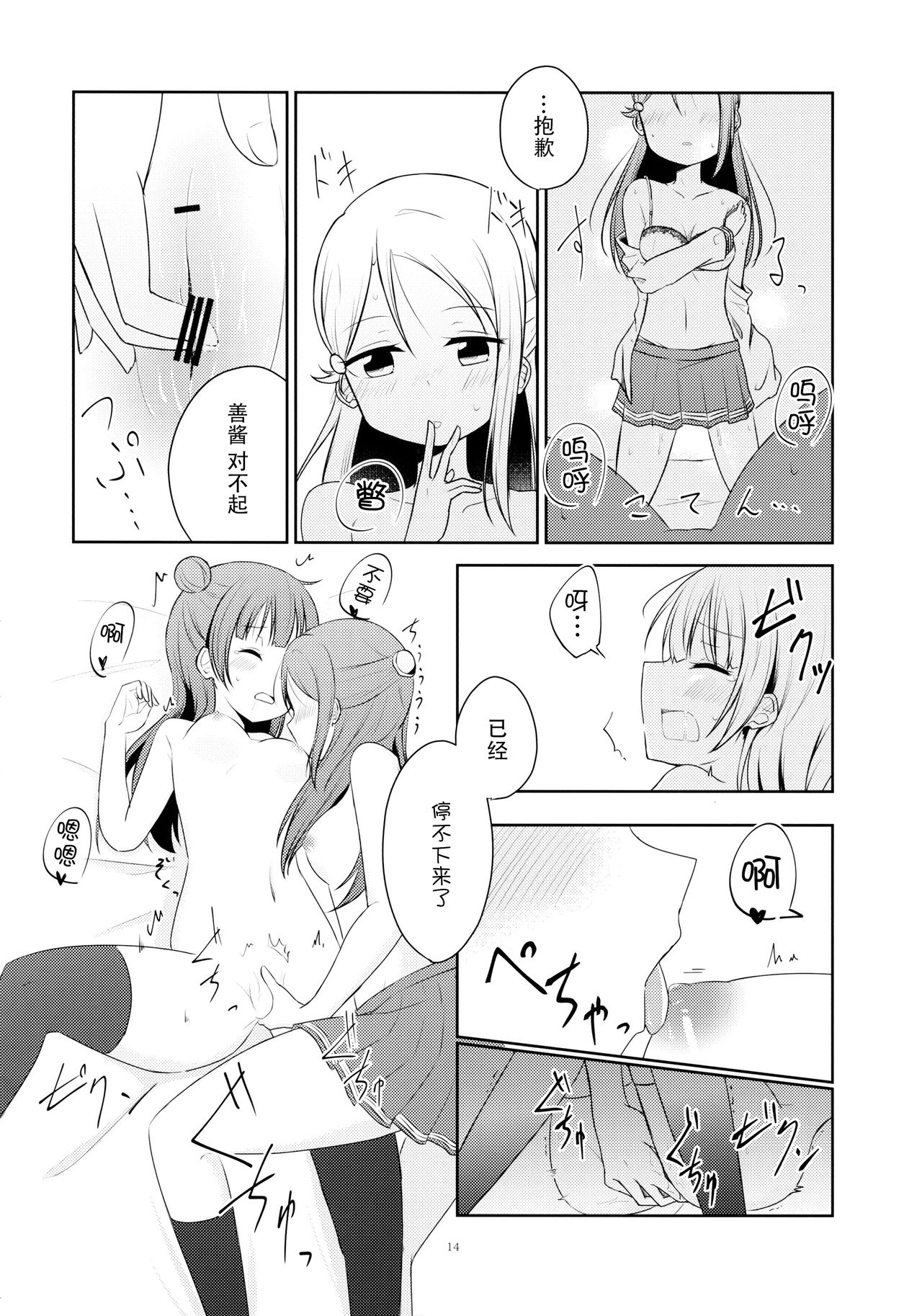 Tenshi ni Nanka nara Nakutemo - Page 15