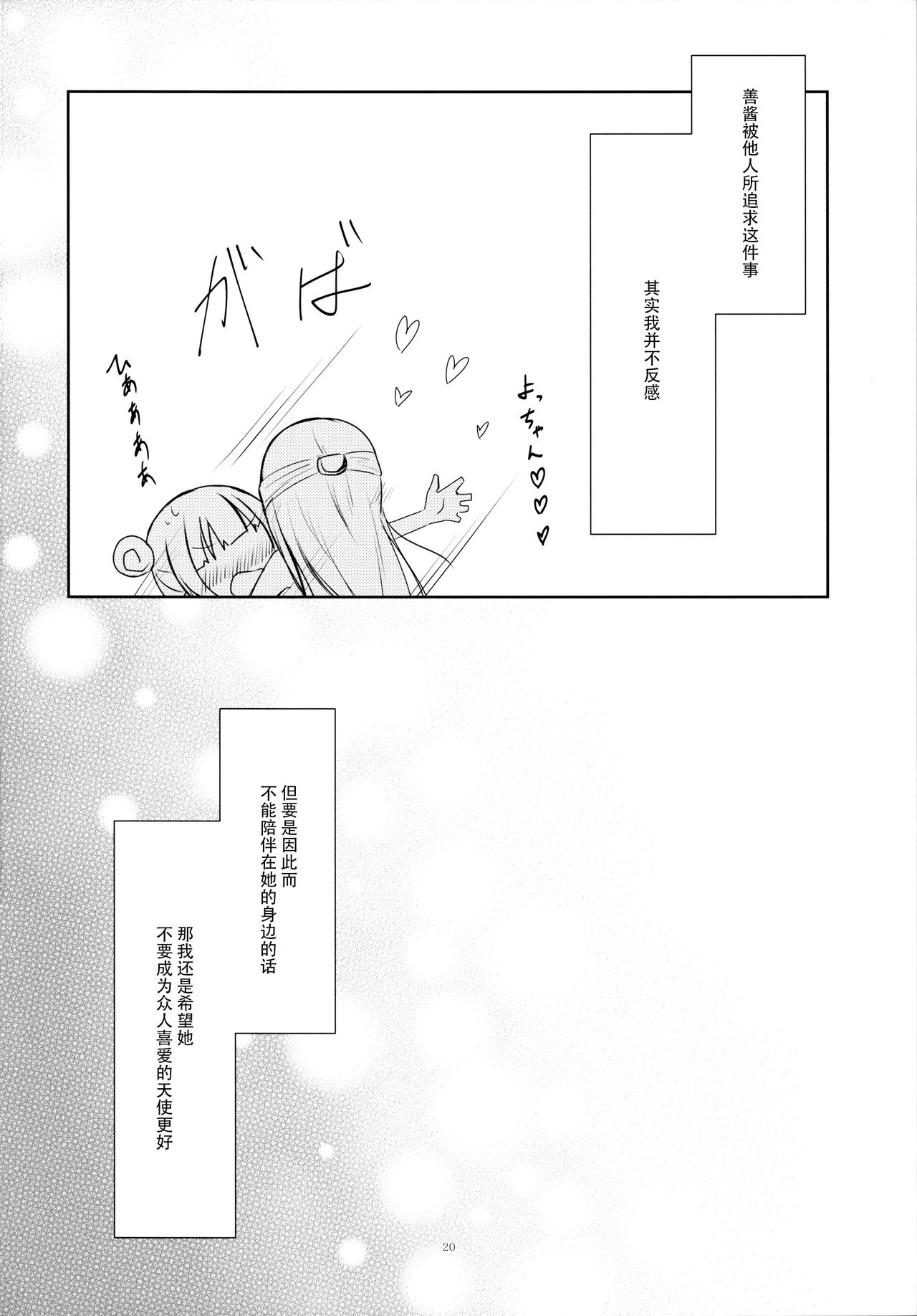 Tenshi ni Nanka nara Nakutemo - Page 21