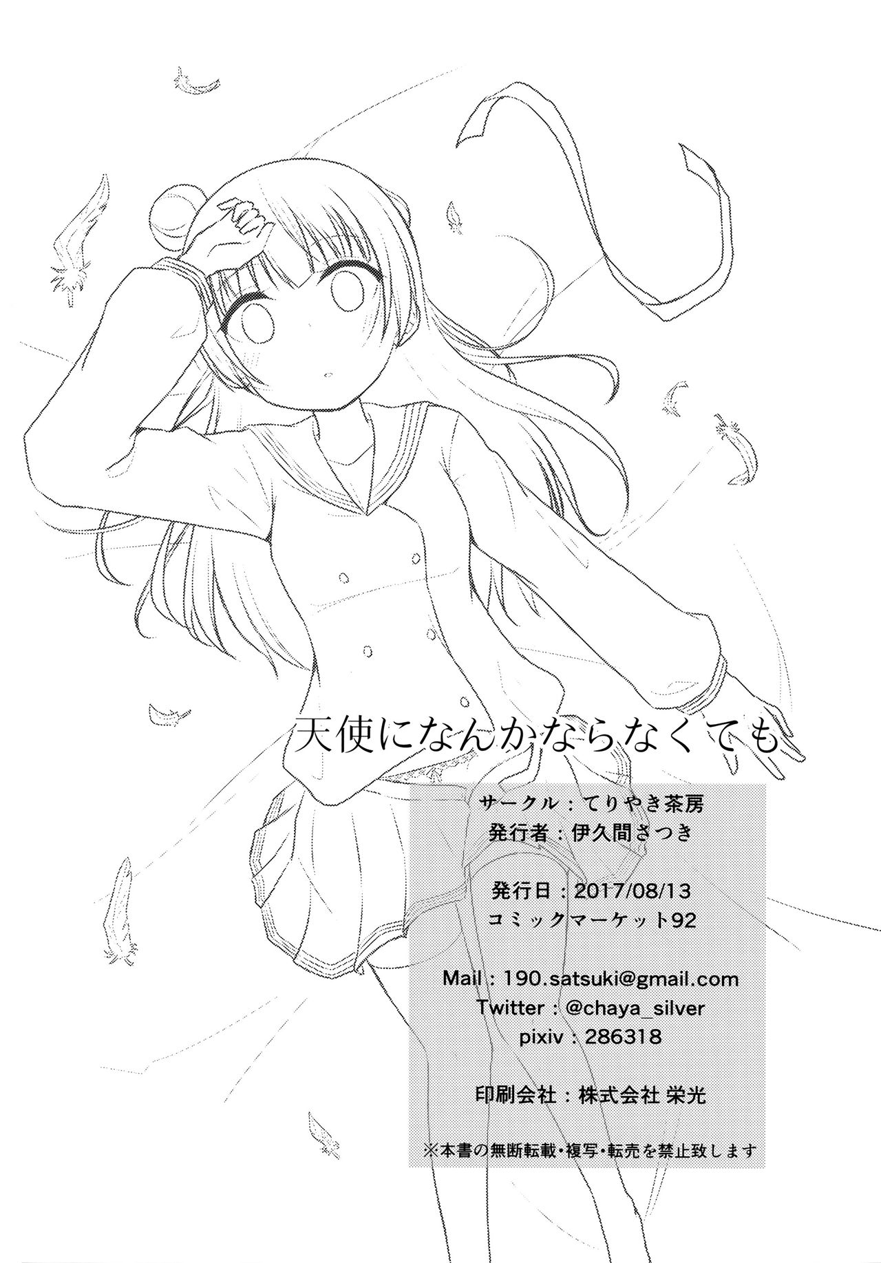 Tenshi ni Nanka nara Nakutemo - Page 23