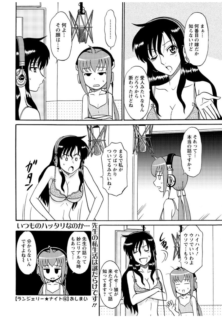 Lingerie Night 4 - Page 19