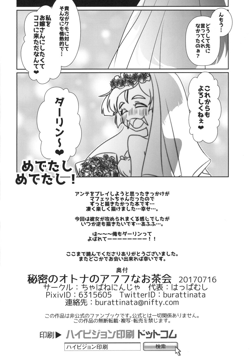 Himitsu no Otona no Afufu na Ochakai - Page 26