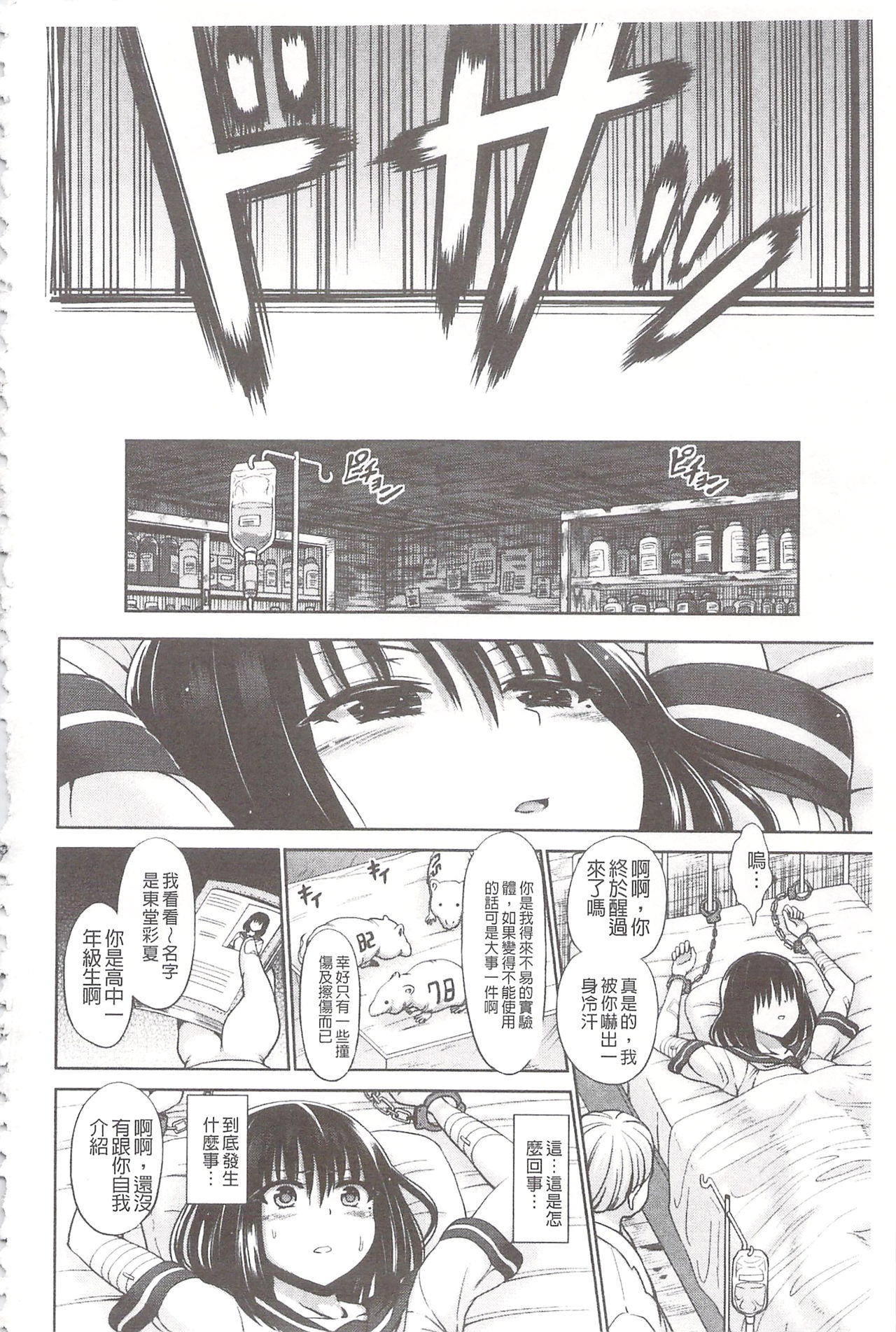 Chimamire Ecchi | 血淋淋的性愛 - Page 156
