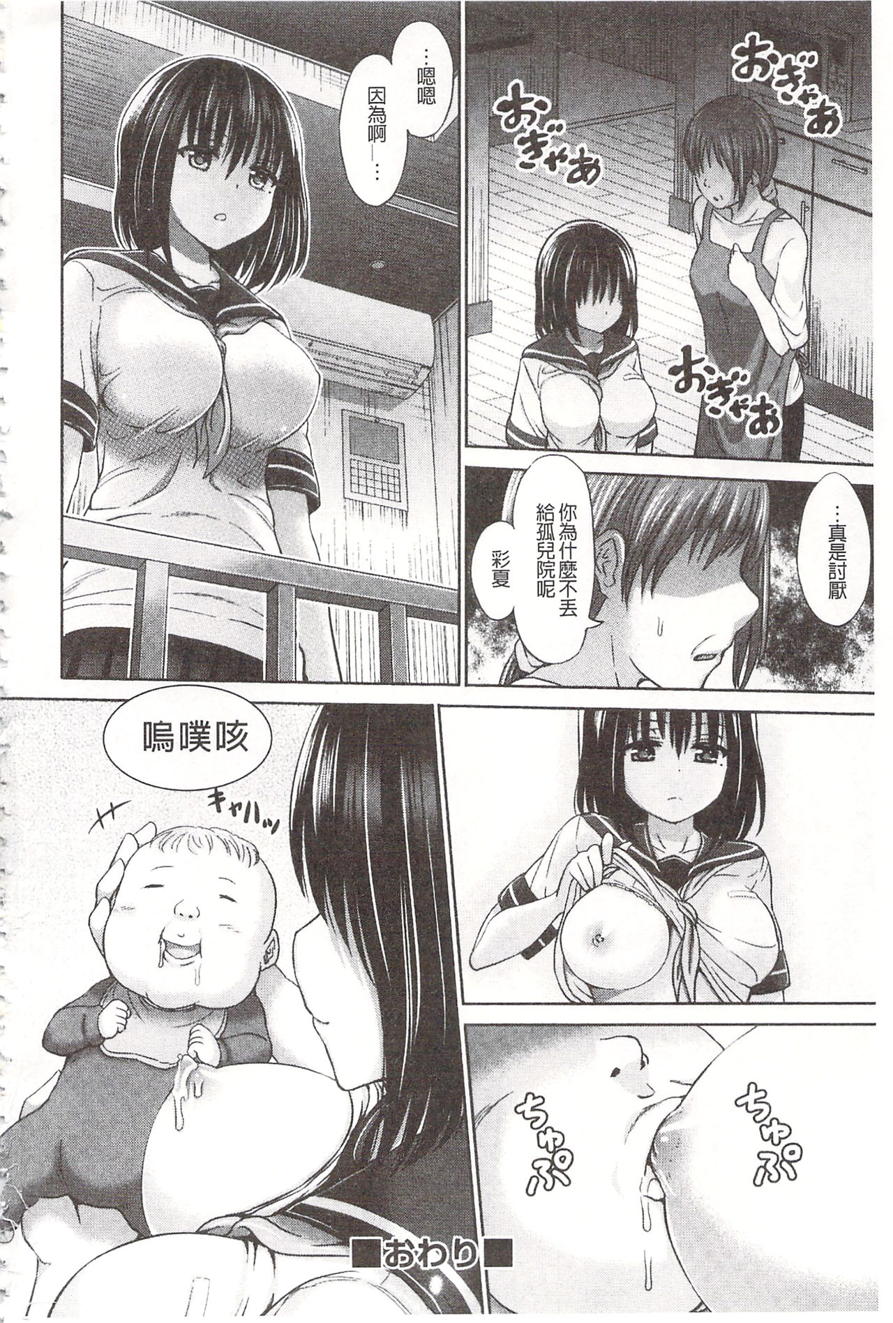 Chimamire Ecchi | 血淋淋的性愛 - Page 180