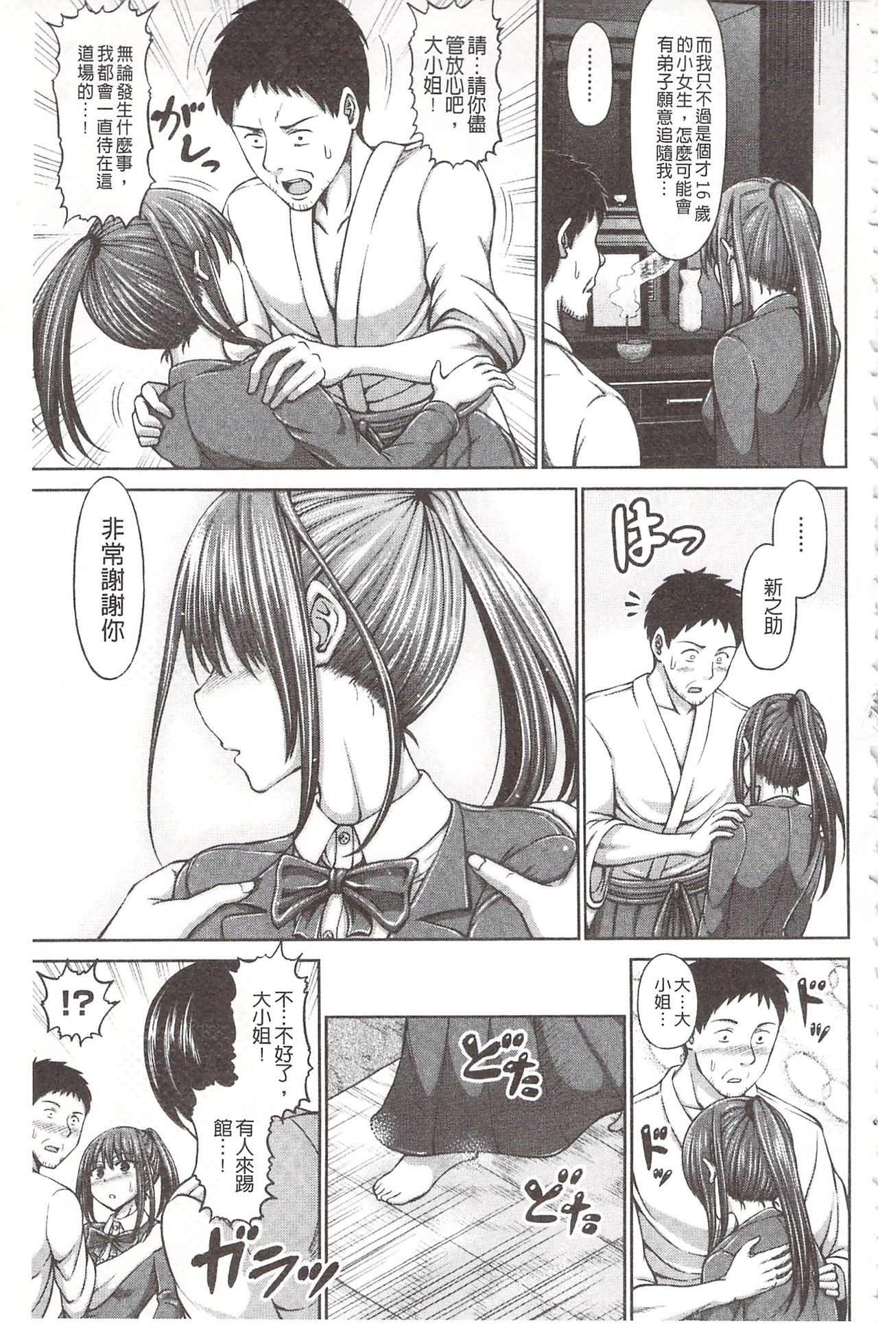 Chimamire Ecchi | 血淋淋的性愛 - Page 183