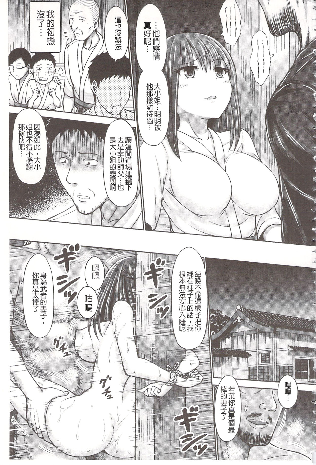 Chimamire Ecchi | 血淋淋的性愛 - Page 209