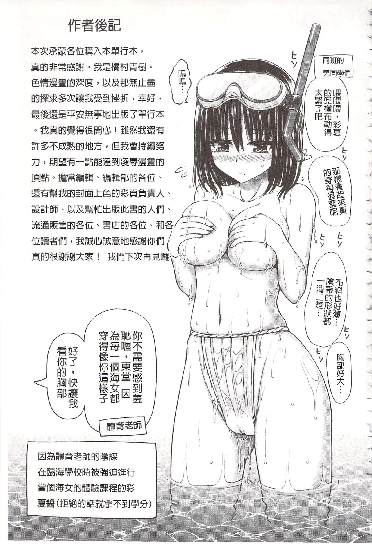 Chimamire Ecchi | 血淋淋的性愛 - Page 211
