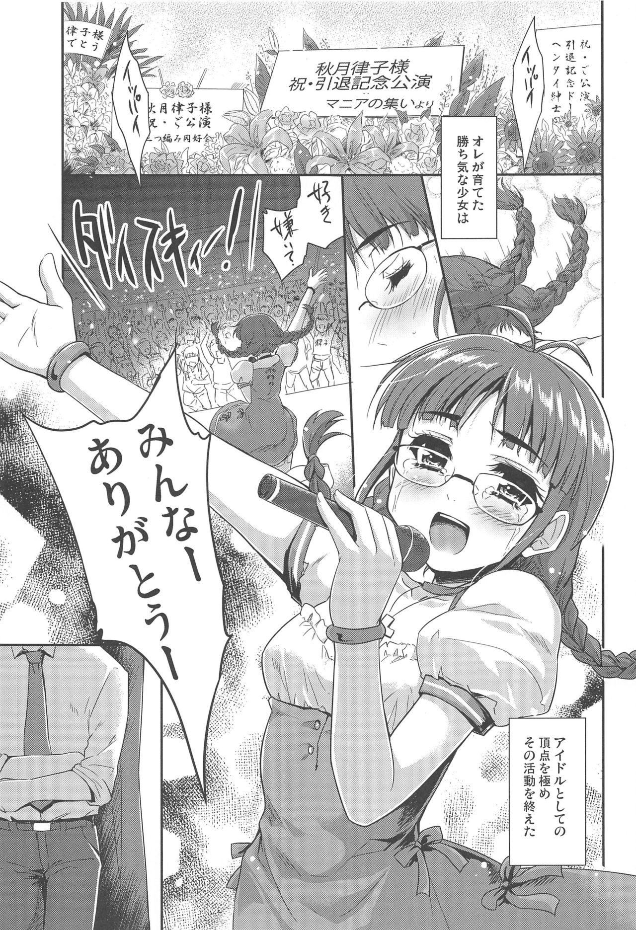 Iwasete My Darling - Page 5