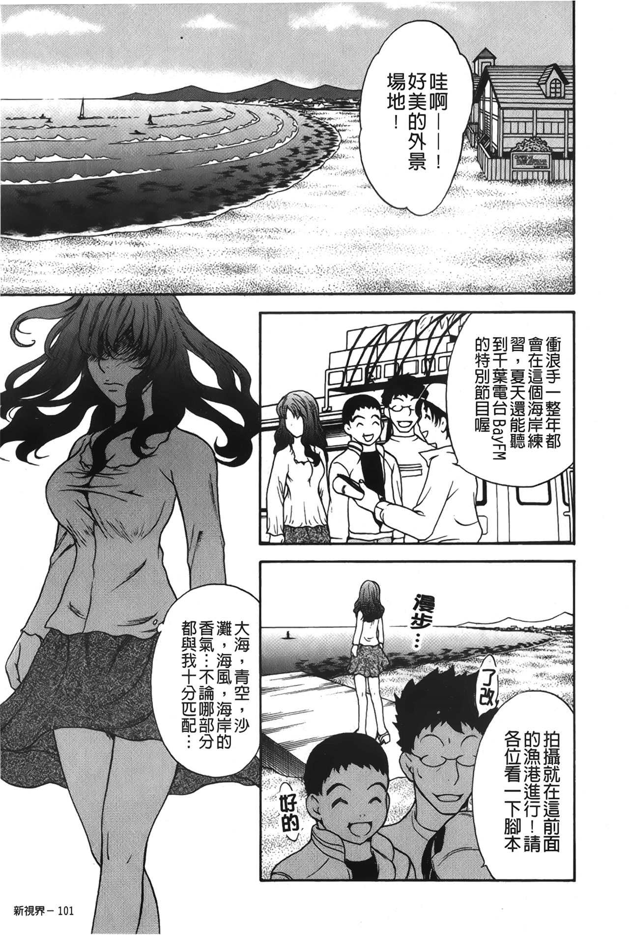 Koisuru Karada Oneesan no Mitsumi | 戀愛的美胴體 - Page 103