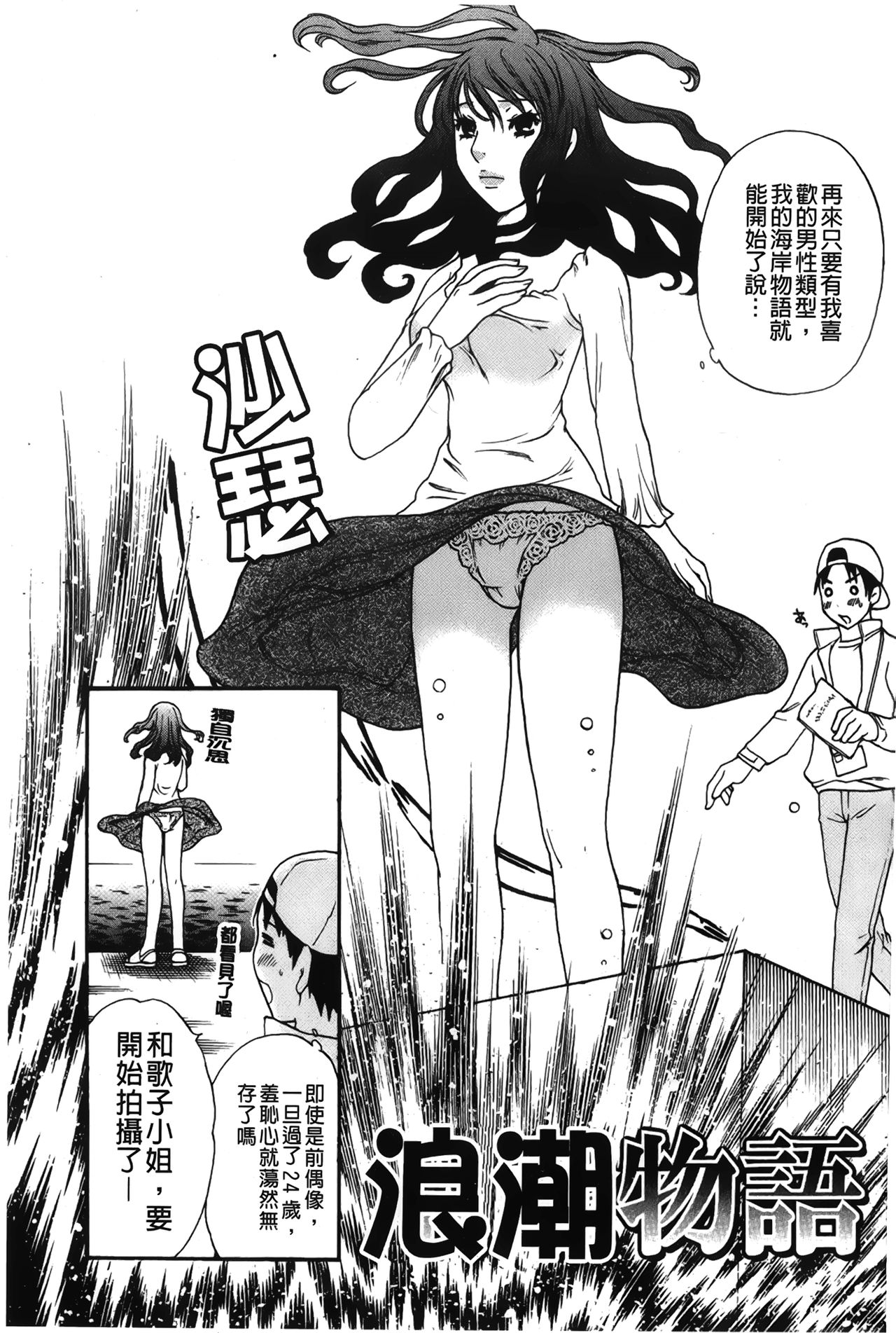 Koisuru Karada Oneesan no Mitsumi | 戀愛的美胴體 - Page 104