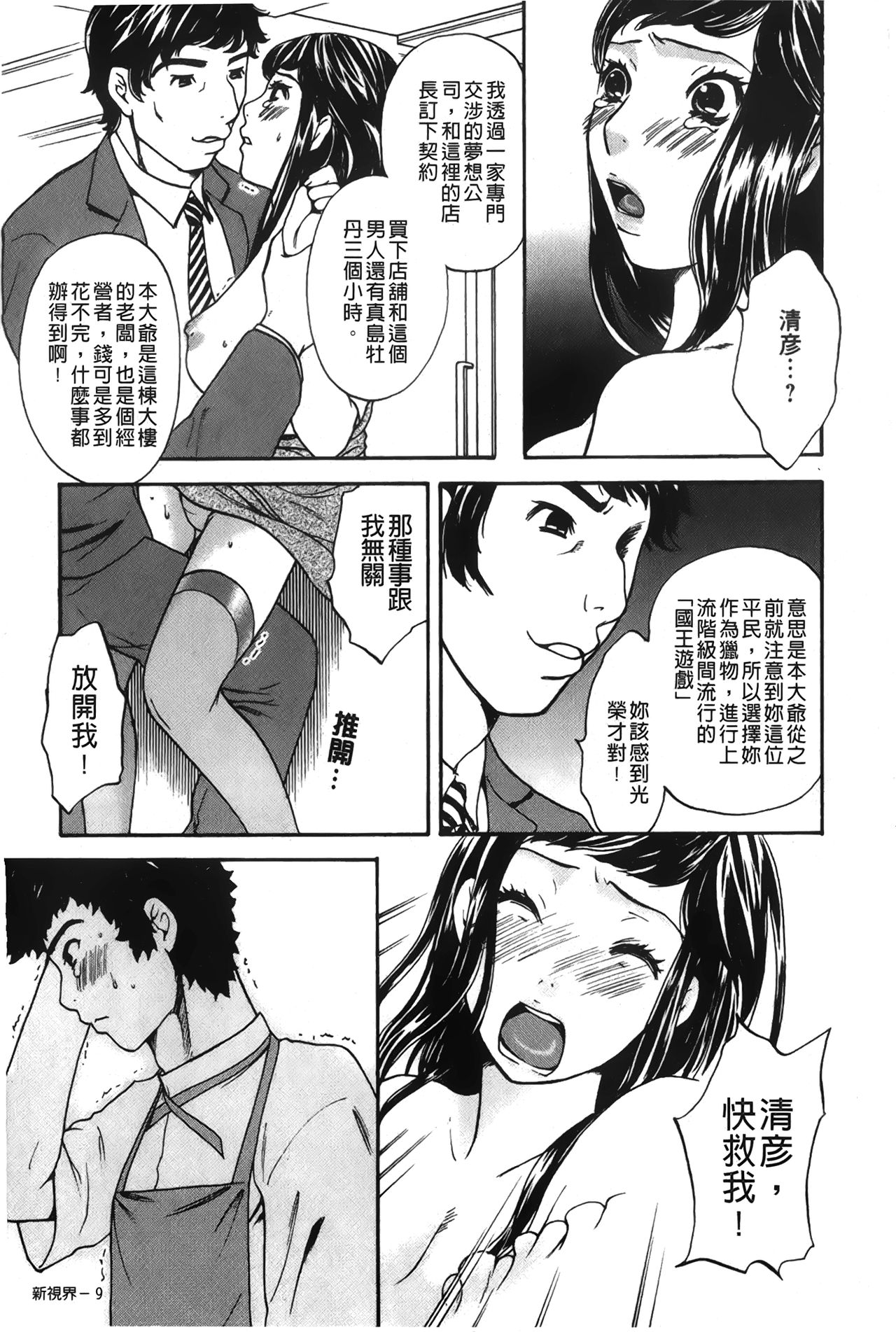 Koisuru Karada Oneesan no Mitsumi | 戀愛的美胴體 - Page 11