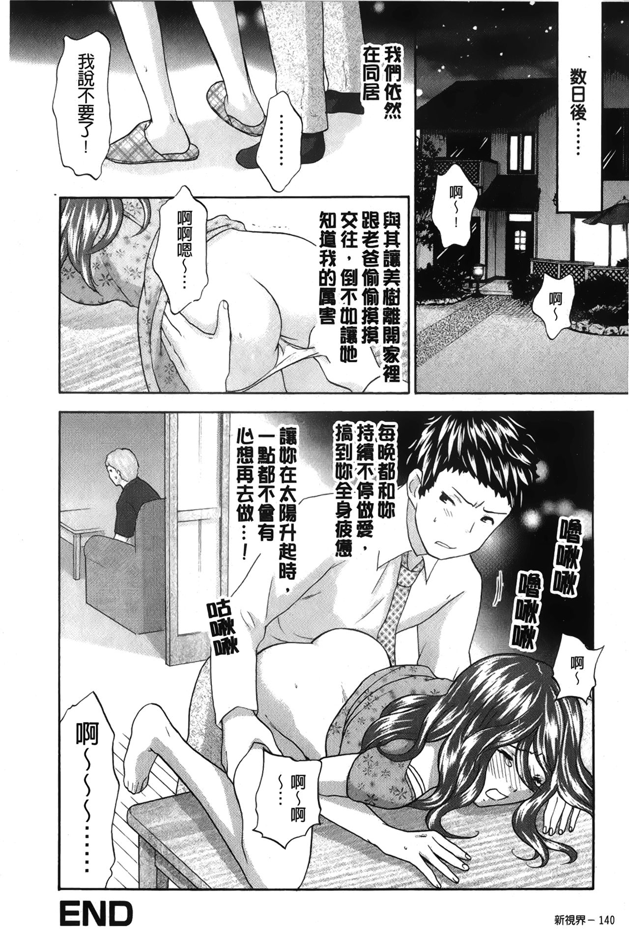 Koisuru Karada Oneesan no Mitsumi | 戀愛的美胴體 - Page 142