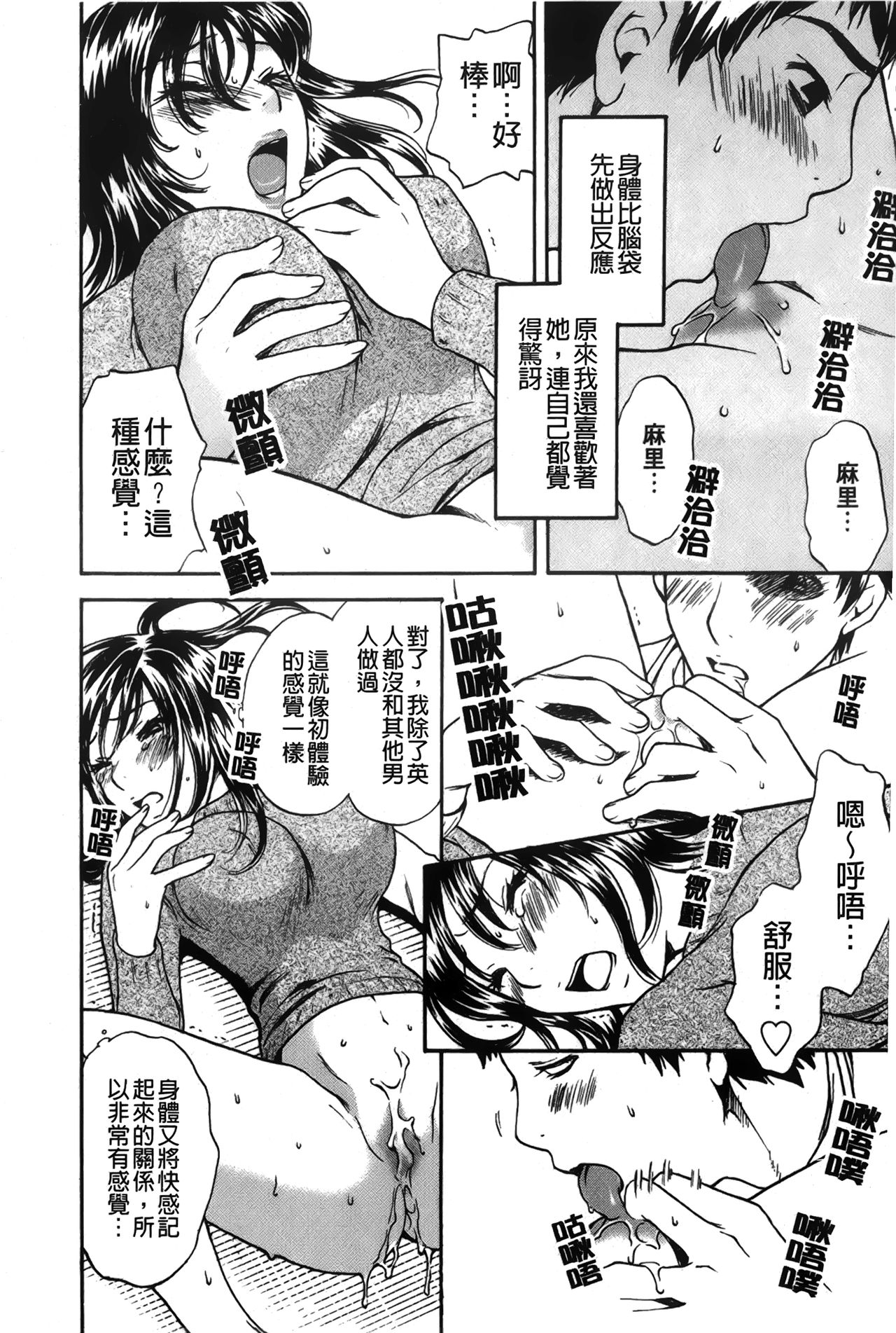 Koisuru Karada Oneesan no Mitsumi | 戀愛的美胴體 - Page 154