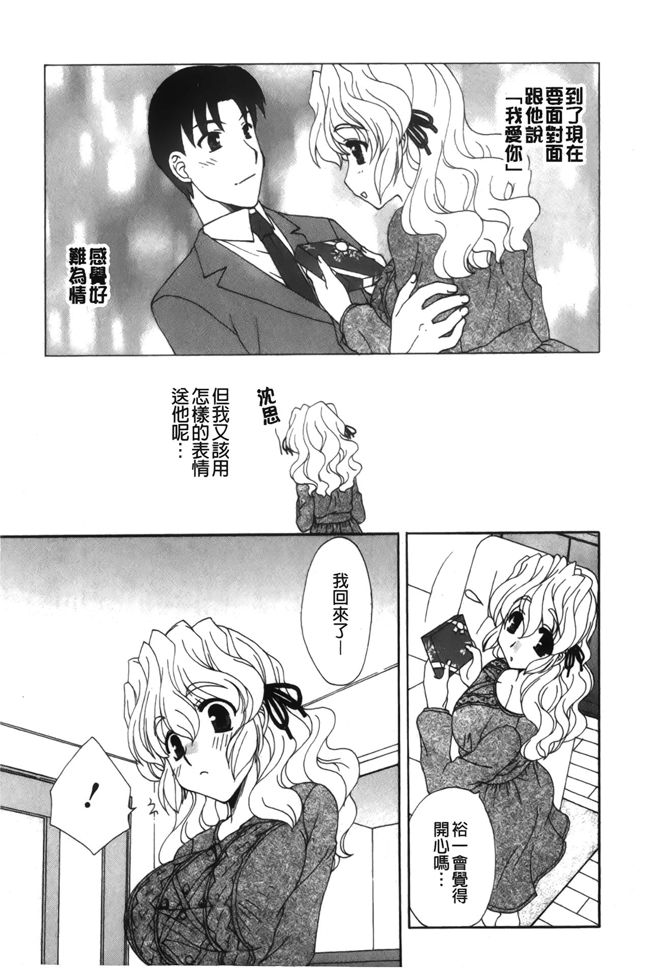 Koisuru Karada Oneesan no Mitsumi | 戀愛的美胴體 - Page 166