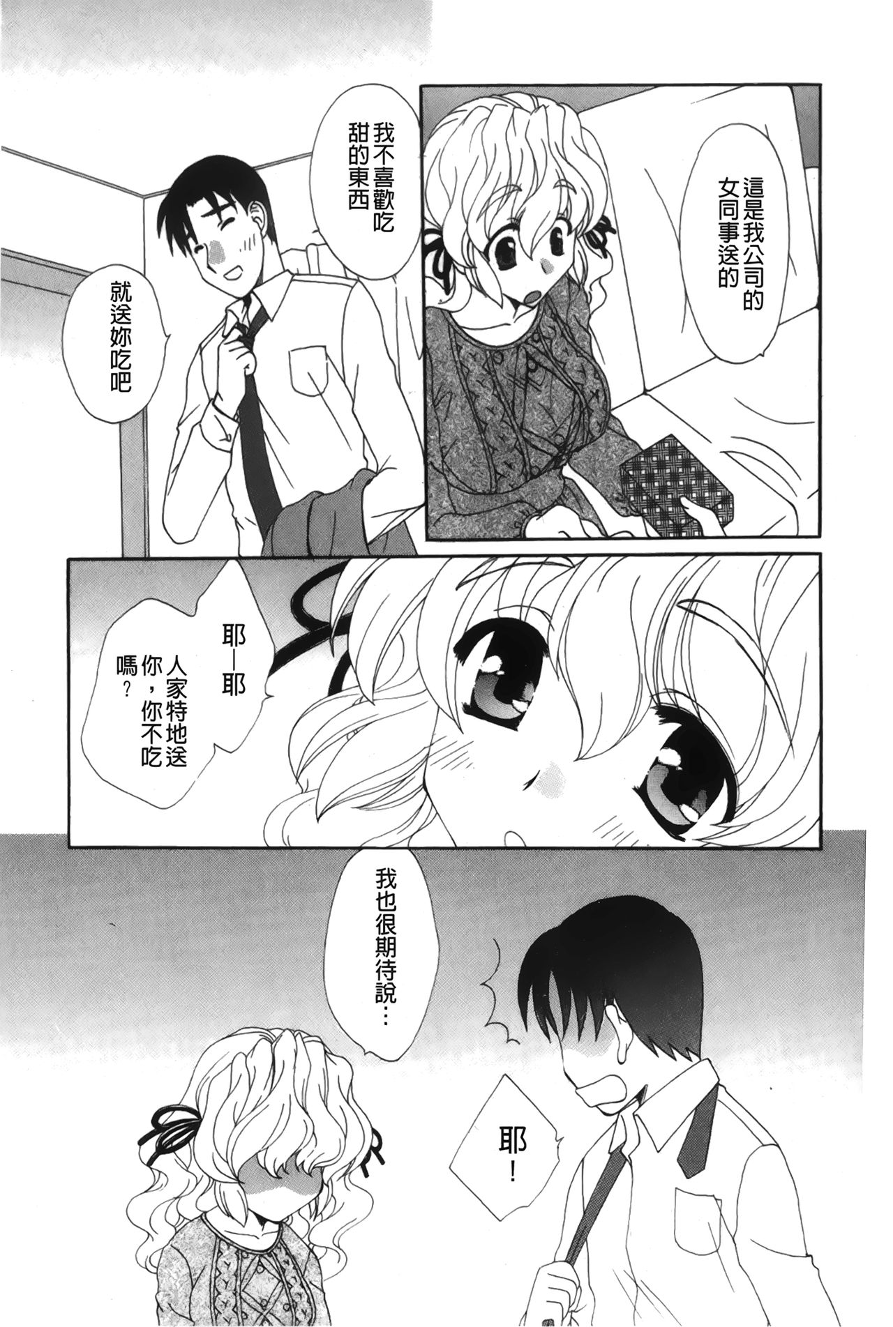 Koisuru Karada Oneesan no Mitsumi | 戀愛的美胴體 - Page 168
