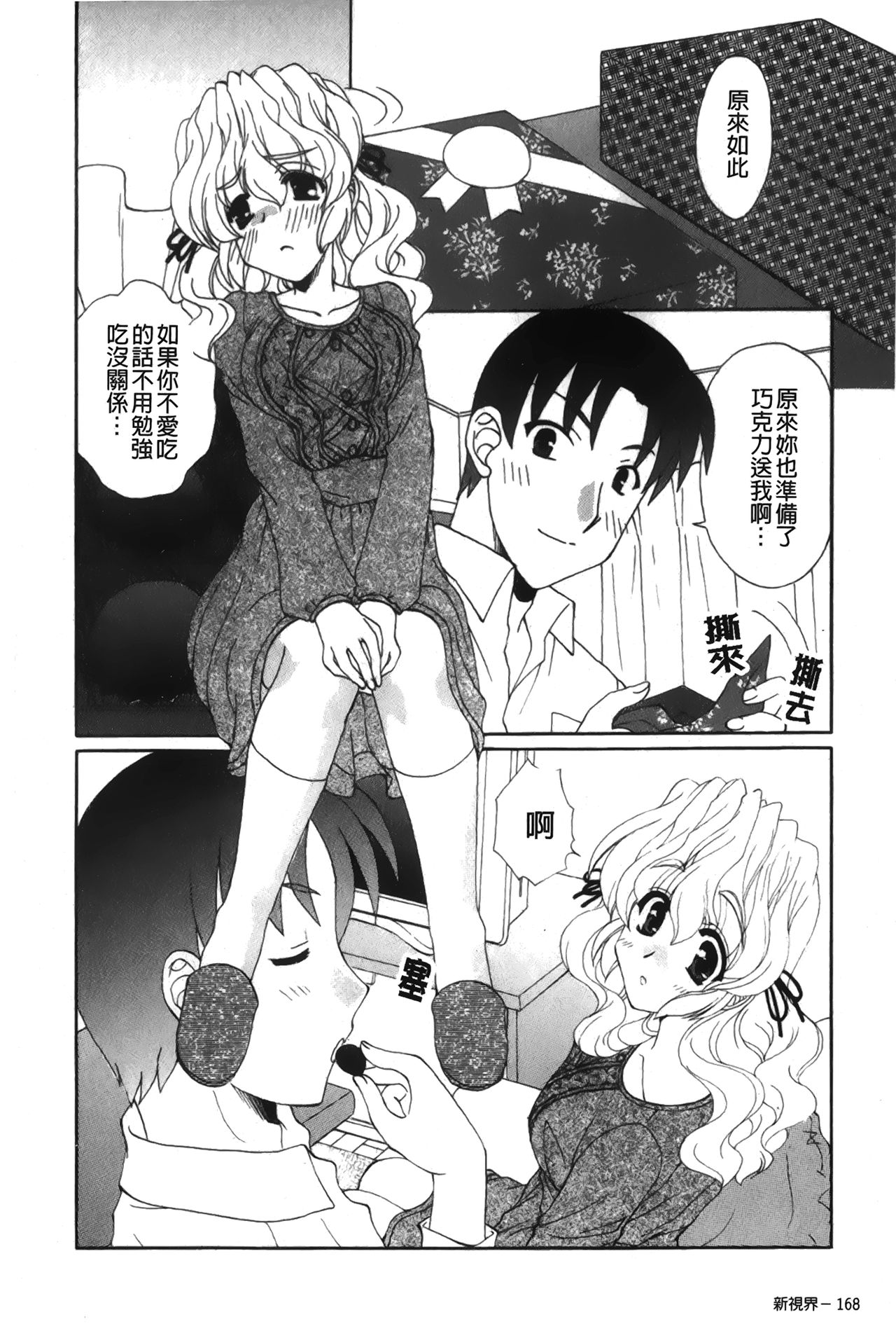 Koisuru Karada Oneesan no Mitsumi | 戀愛的美胴體 - Page 169