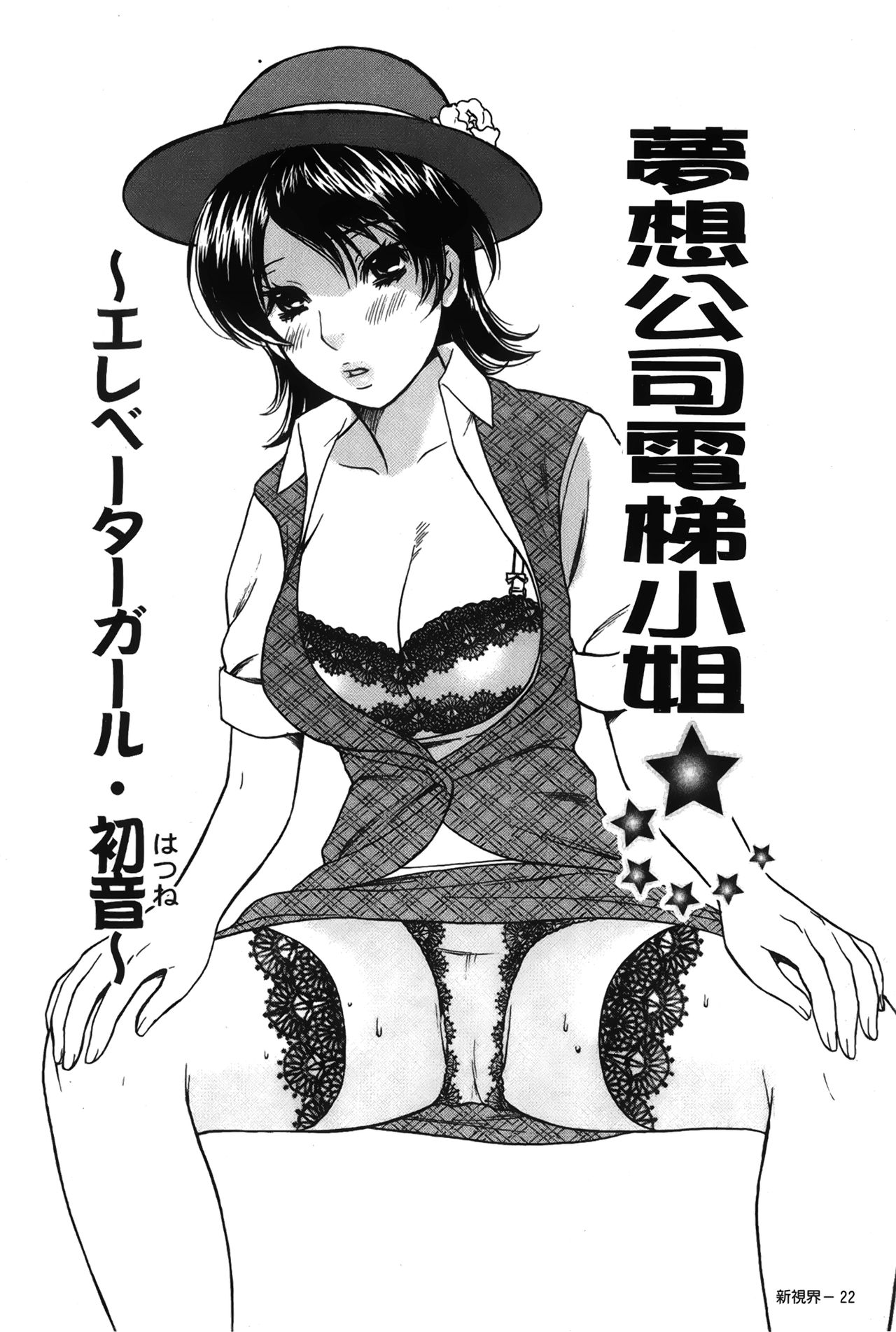 Koisuru Karada Oneesan no Mitsumi | 戀愛的美胴體 - Page 24